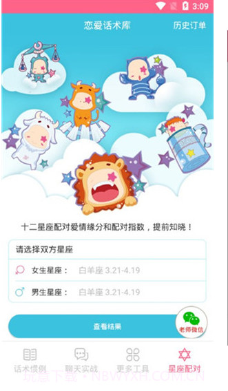 恋爱话术情话2.4.9截图