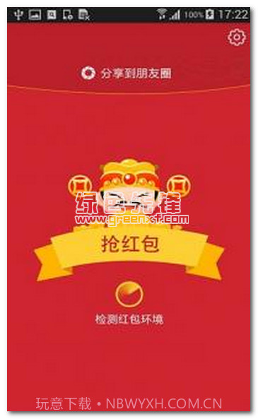猎豹抢红包大师app(猎豹微信抢红包作弊器)汉化版V1.1.5截图