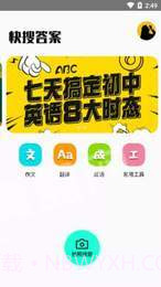 快搜答案v2.16截图