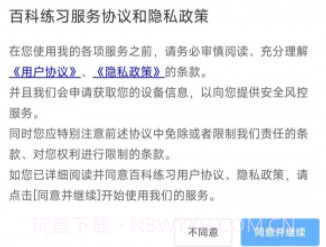百科练习v0.0.14截图