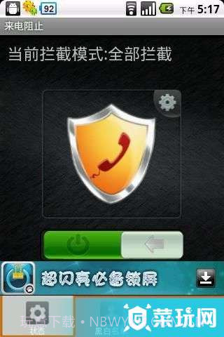 来电阻止3.11.8截图