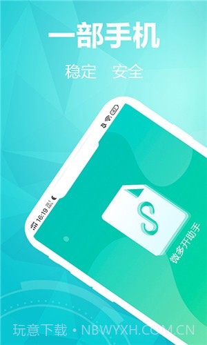 微多开助手v1.3.6截图