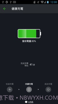 智能省电大师v1.91截图