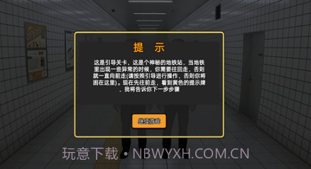 诡异的8号出口v1.11截图