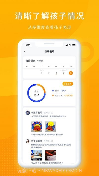 冲吖家长v3.2截图