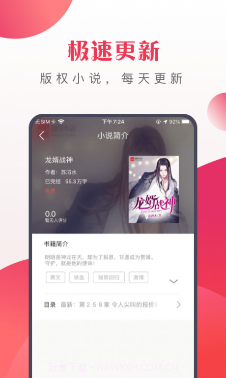 八蕉免费小说免广告1.0.2截图