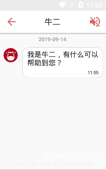 智能法务(牛二智能法务)V1.3.1 安卓手机版V1.3.2截图
