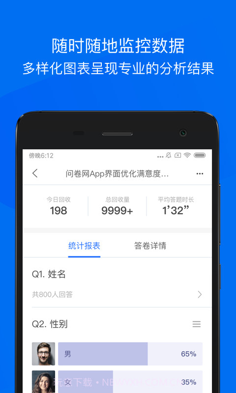 问卷网2.1.15截图