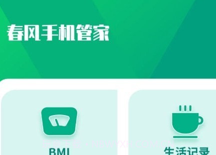 春风手机管家v1.0.14截图