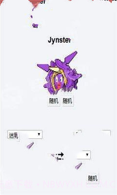 口袋妖怪融合器1.11截图