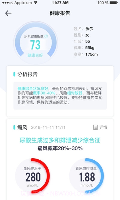 乐尔健康1.0.10截图