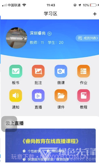 授课通平台(教师授课管理工具)V1.1 安卓手机版V1.6截图