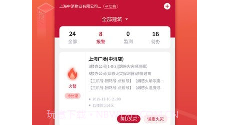 消防云v1.4.19截图