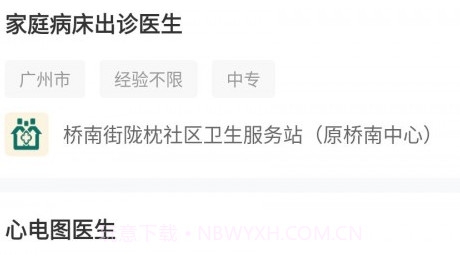 中国医疗人才网v7.3.15截图