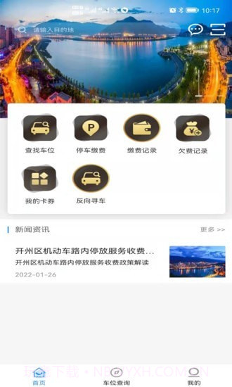 开州智慧停车1.0.20118截图