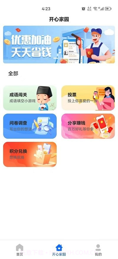 快马车生活v1.1.5截图