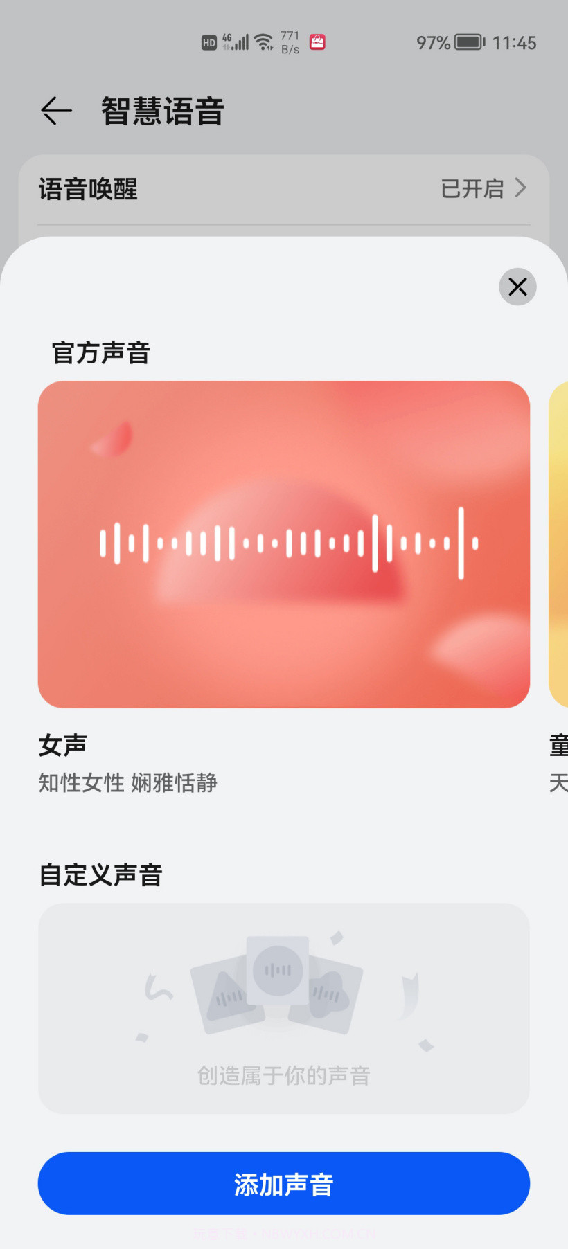 AI Voice华为智慧语音11.0.20.306截图