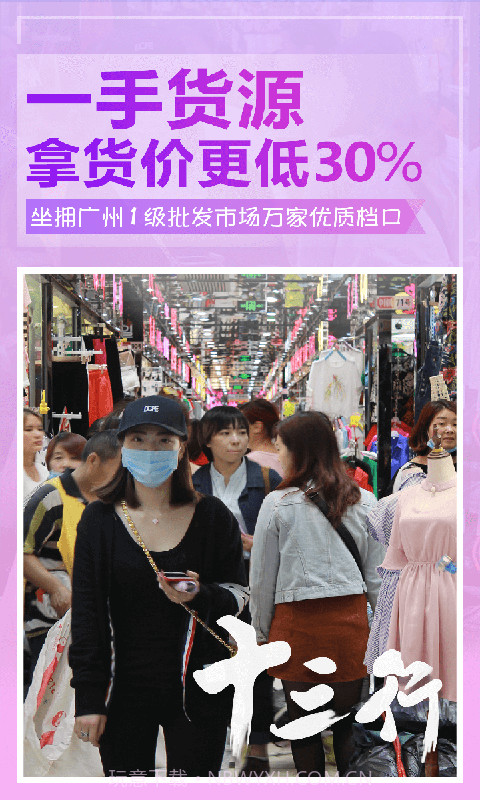 地摊货源网7.11.8截图