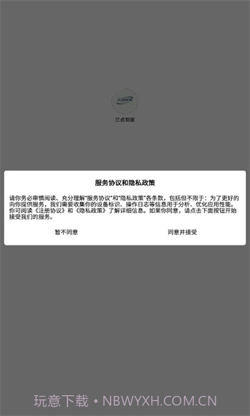 兰点到家1.1.10截图
