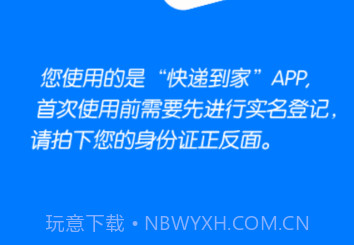 快递到家监管版v1.9截图