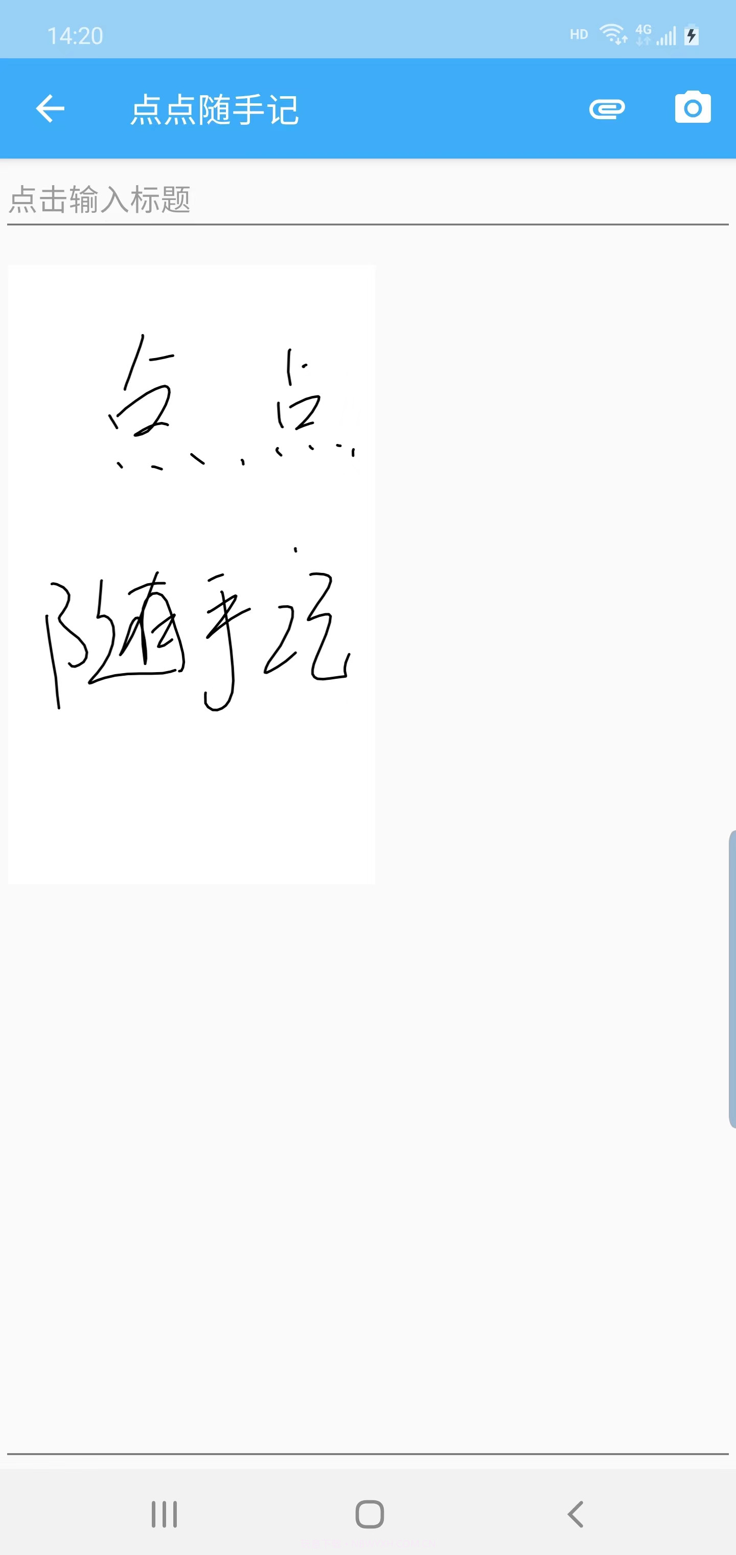 点点随手记v1.3截图
