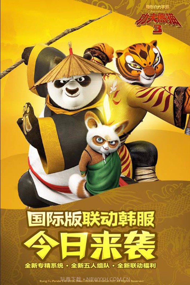 功夫熊猫3国际服版免费2.11截图