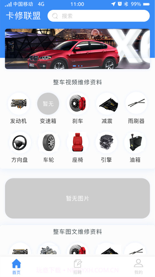 卡修联盟1.4截图