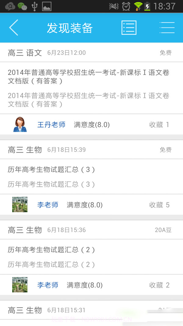 我爱课堂2.7.7截图