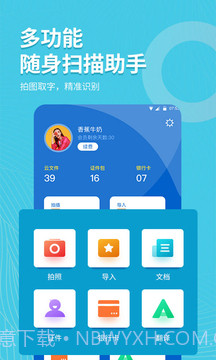 拍照取字大师(全面图片中文字提取工具)V1.6 安卓手机版V1.5截图