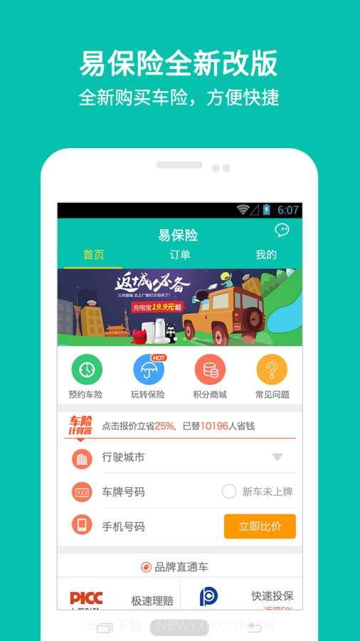 易保险v3.7截图