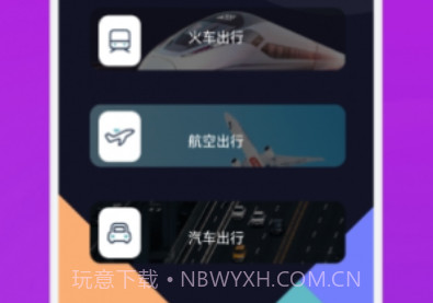 爱饭行程v1.7截图