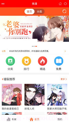微漫1.0.10截图
