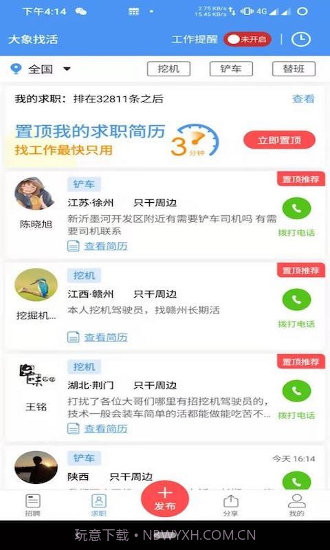 大象找活挖机招聘2.0.9截图