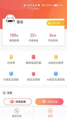 来电秘书1.7截图