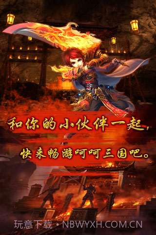 呵呵三国v1.0.10截图