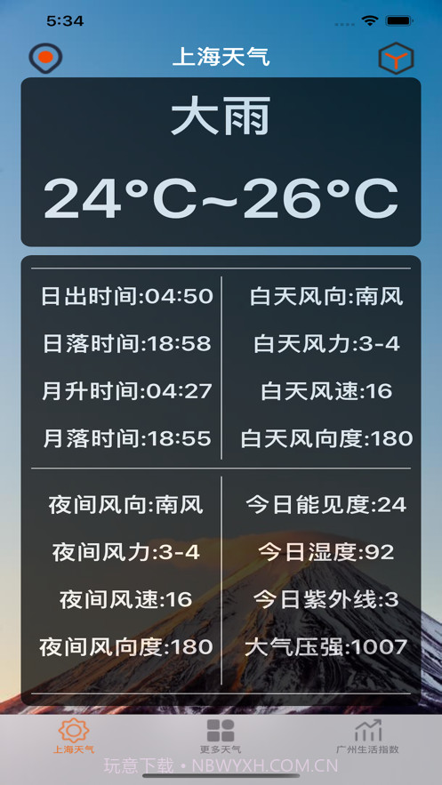 阳光出行助手app1.10截图