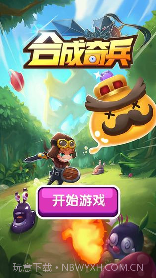 合成奇兵1.5截图