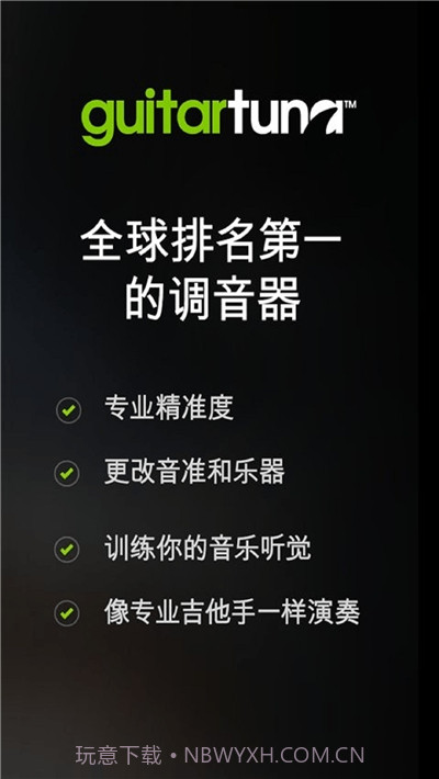 专业吉他调音器软件5.9.4截图
