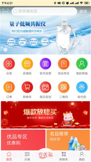 珍优福1.0.10截图