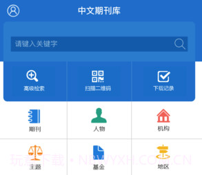 中文期刊助手v4.1.15截图