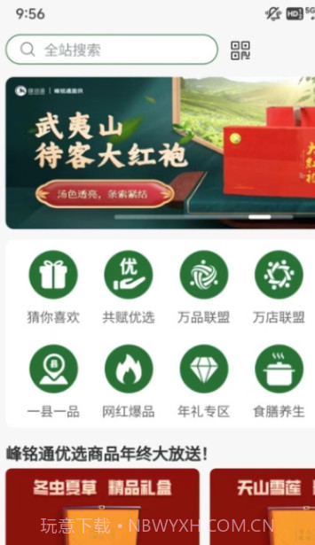 峰团团商城1.0.33截图