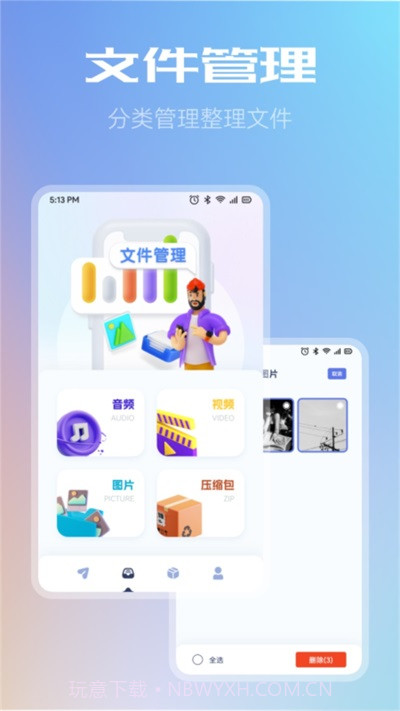 闪传同步换机助手1.8截图