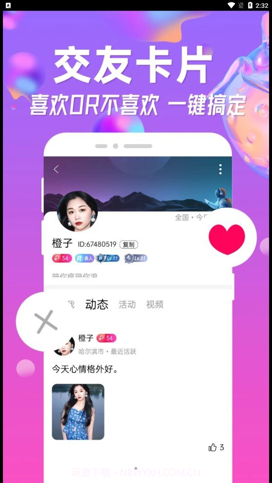 皮玩交友19.0.6截图