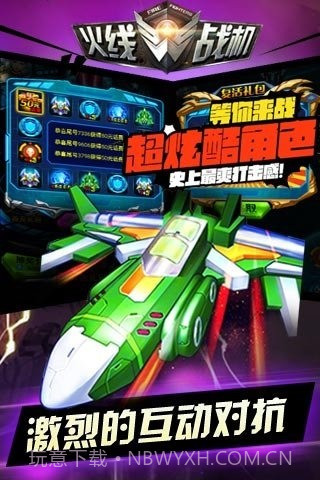 火线战机官网版1.3截图