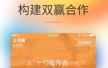 企寻客v1.0.12截图