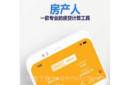 房产人v2.2.13截图