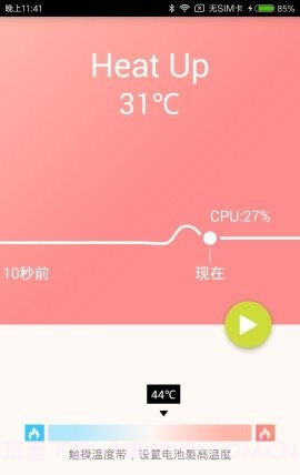 加热手机软件1.5截图