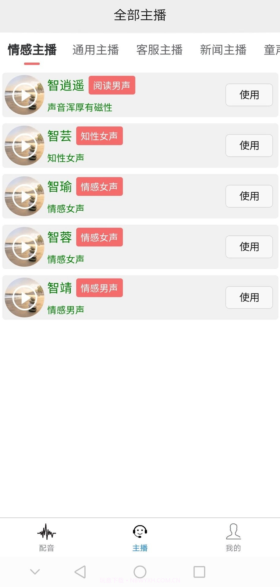 AI配音王103截图