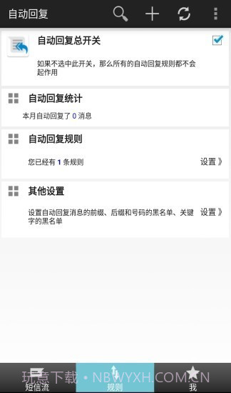 懒人自动回复v2.2.10截图