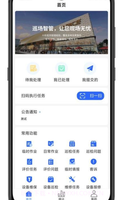 巡场智管v2.23.31安卓版截图